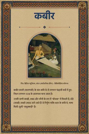 कबीर