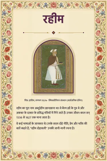 रहीम