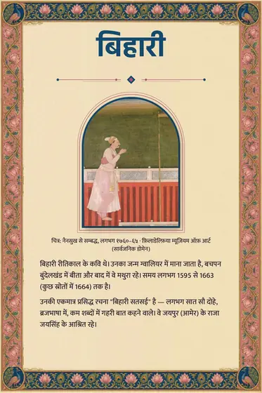 बिहारी