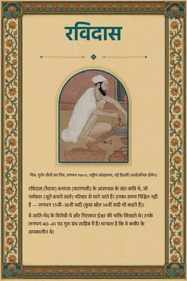 रविदास